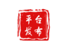 印章.png